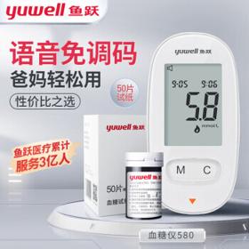 yuwell 鱼跃 580 血糖仪套装（机器+50试纸）