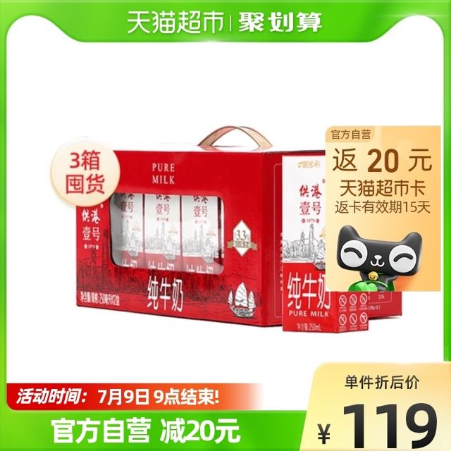 PURE MILK 晨光 供港壹号纯奶250ml*12盒*3箱全脂纯牛奶礼盒装