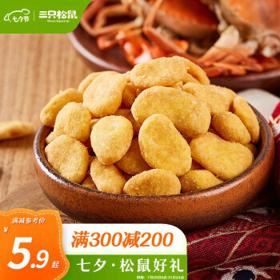 三只松鼠 蟹香蚕豆 蟹黄味 205g