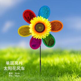 Delectation 七彩大风车儿童太阳花 单层太阳花