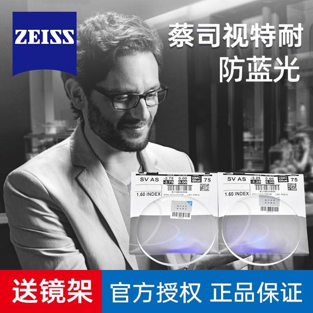 ZEISS 蔡司 视特耐防蓝光镜片2片 1.67折射率 +送200元内镜框一副