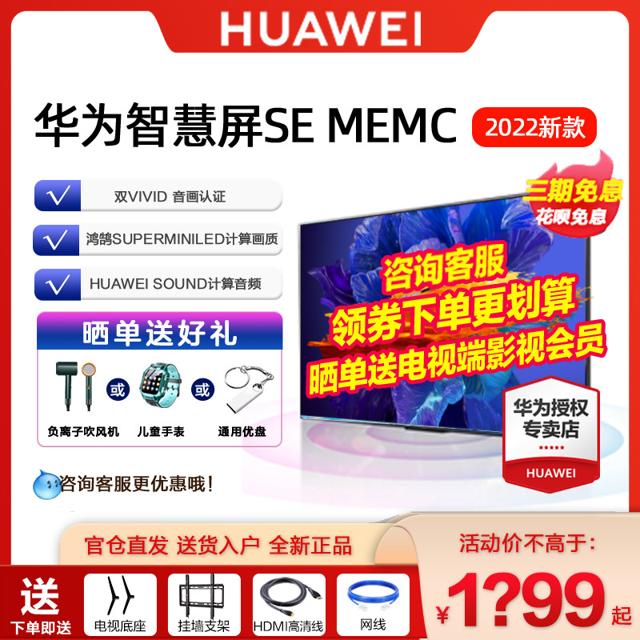 HUAWEI 华为 智慧屏SE43/55/65英寸 2022新款运动补偿MEMC 4K高清WIFI电视