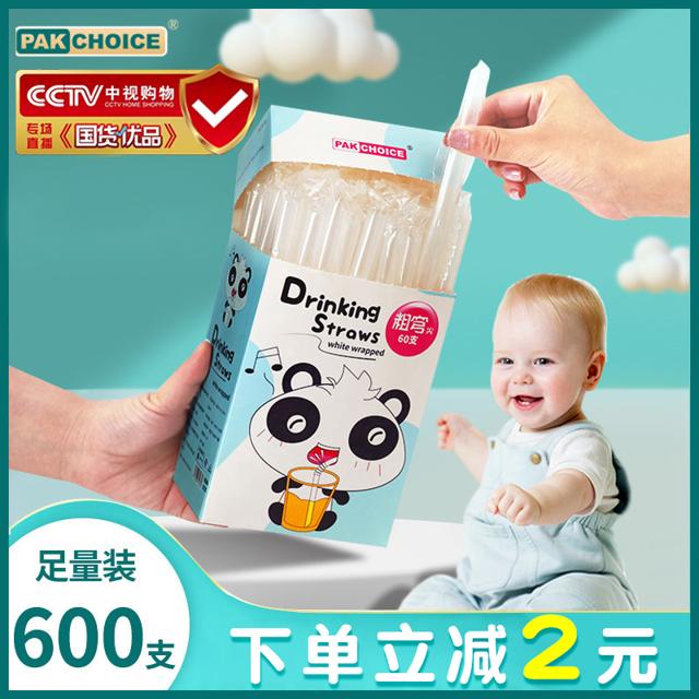 PAKCHOICE 吸管一次性单独包装单支孕妇儿童宝宝产后细吸管塑料珍珠奶茶粗弯