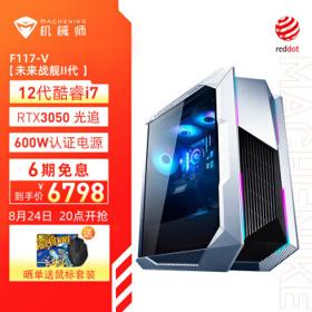 MACHENIKE 机械师 未来战舰II代 水冷游戏主机（i7-12700、16GB、512GB、RTX3050）
