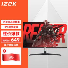 IZOK 271B3 27英寸IPS显示器（1920*1080、99%sRGB、144Hz）