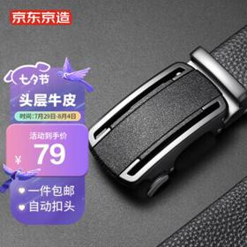 京东京造 男士牛皮腰带 6941592759546
