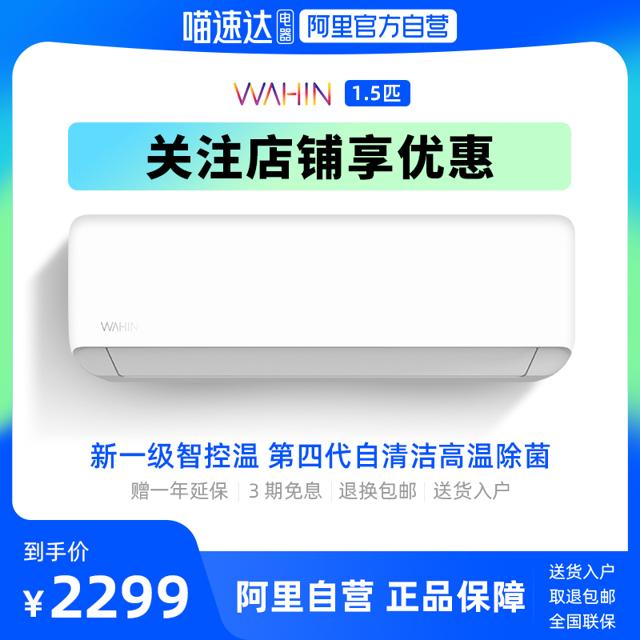 WAHIN 华凌 HA系列 KFR-35GW/N8HA1 新一级能效 壁挂式空调 1.5匹