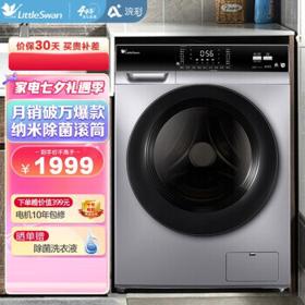 PLUS会员：小天鹅 TG100V62ADS5 滚筒洗衣机 10KG