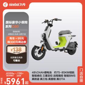 Ninebot 九号 C80 智能电动车