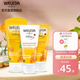 WELEDA 维蕾德 金盏花系列 婴儿护肤套装 护臀膏75ml+面霜50ml+洗发沐浴露100ml