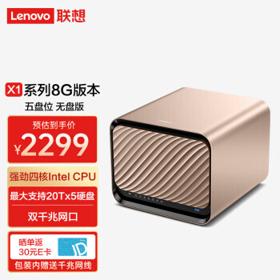 ThinkPad 思考本 Lenovo 联想 个人云X1 nas网络云存储 【4盘位+1扩展 无盘版】