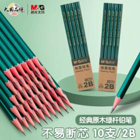 凑单品：M&G 晨光 AWP35715 六角杆铅笔 2B 10支装