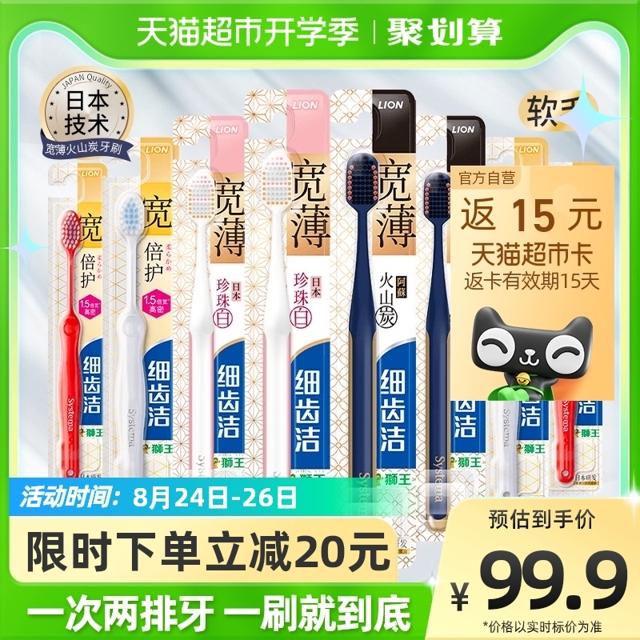 88VIP：LION 狮王 宽头细齿洁宽薄牙刷 8支