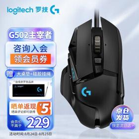 logitech 罗技 G502 HERO 主宰者 有线鼠标 16000DPI