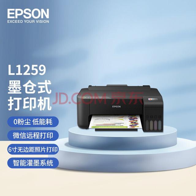EPSON 爱普生 L1259 打印机 无线WIFI A4彩色照片作业家用小型连供单打印机(L1119升级型)