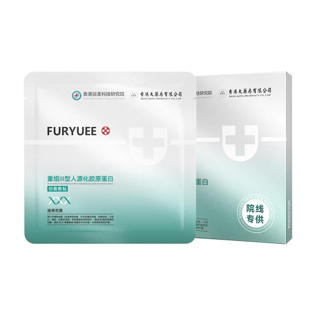 拍2芙玥 二类器械医用面膜5片/盒