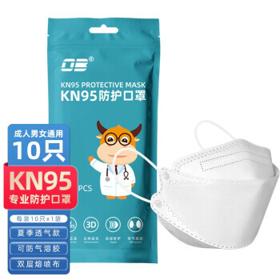 OB 专业KN95口罩10只装[成人本色白]