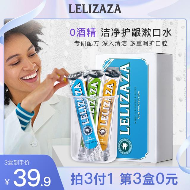 LELIZAZA 冰伊莱 清新口气漱口水 20条