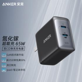 Anker 安克 氮化镓升级GaN2 超能充65W双C口苹果快充充电器 iPhone12/11/Xs/8/华为/小米手机电脑平板充电头