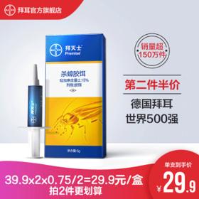 BAYER 拜耳 杀蟑胶饵 5g
