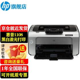 HP 惠普 P1108 激光打印机 灰色