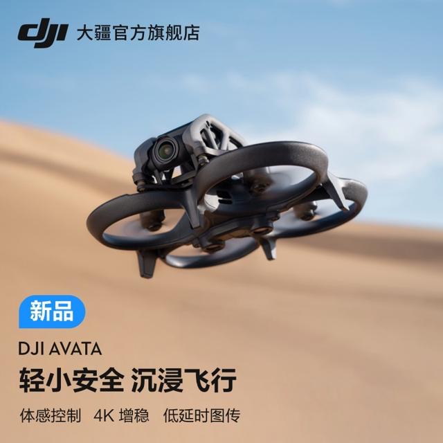 DJI 大疆 Avata 轻小型沉浸式无人机 智选套装