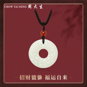 周大生 中性和田玉貔貅平安扣 E1GC007H