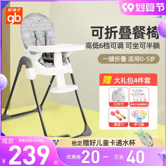 gb 好孩子 宝宝餐椅儿童餐桌椅婴儿吃饭高低可调可折叠便携饭桌座椅