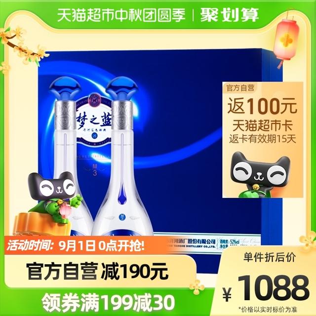 88VIP：YANGHE 洋河 梦之蓝 M3 52%vol 浓香型白酒 500ml*2瓶 双支装