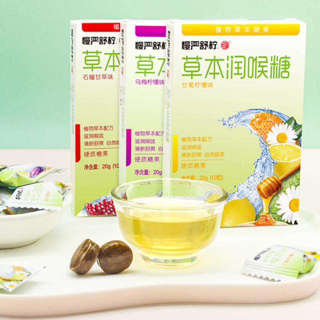 第2件0元+可用签到红包 慢严舒柠润喉糖10粒