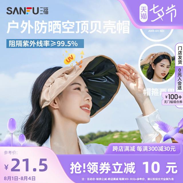 SANFU 三福 812785 女士两用云朵帽