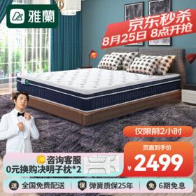 AIRLAND 雅兰 蘭梦 椰棕床垫 150*200*25cm