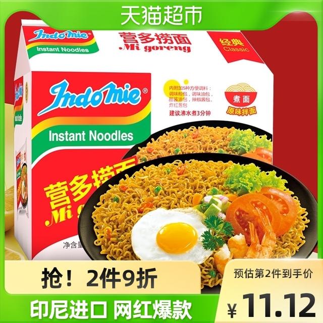 印尼进口Indomie/营多捞面拌面原味85g*5袋泡面速食早餐方便面