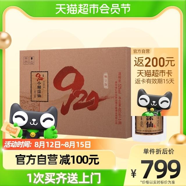 小糊涂仙 920畅享版52度485ml*6瓶浓香型国产白酒