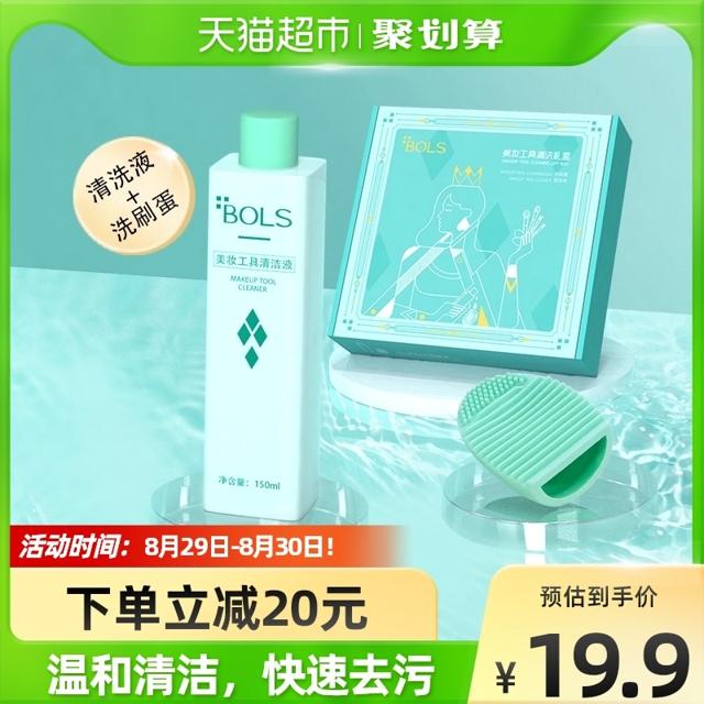 88VIP：Bols 葆丽匙 美妆工具清洗液礼盒 （150ml清洗液+洗刷蛋）
