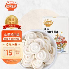 PLUS会员：秋田满满 婴幼儿山药鸡内金酥性饼干 55g