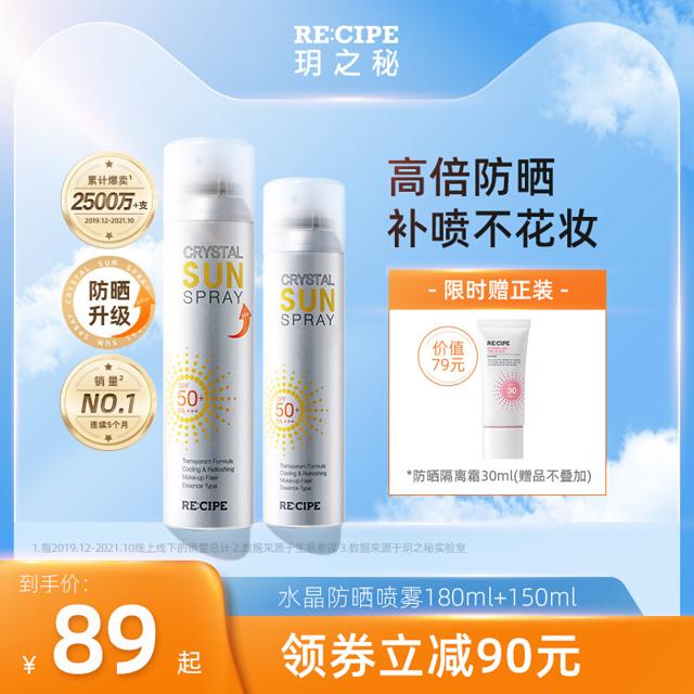 RE:CIPE 玥之秘 水晶防晒喷雾霜女男士透明无色夏防紫外线隔离全身