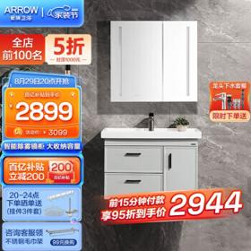 百亿补贴：ARROW 箭牌卫浴 晨纱系列 实木浴室柜套装 80cm