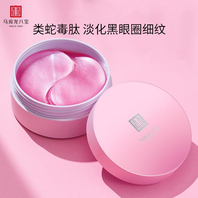 Mabo’s 马应龙八宝 水晶眼膜 60片