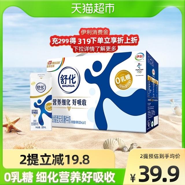 88VIP：yili 伊利 舒化 全脂型 无乳糖牛奶 220ml*12盒