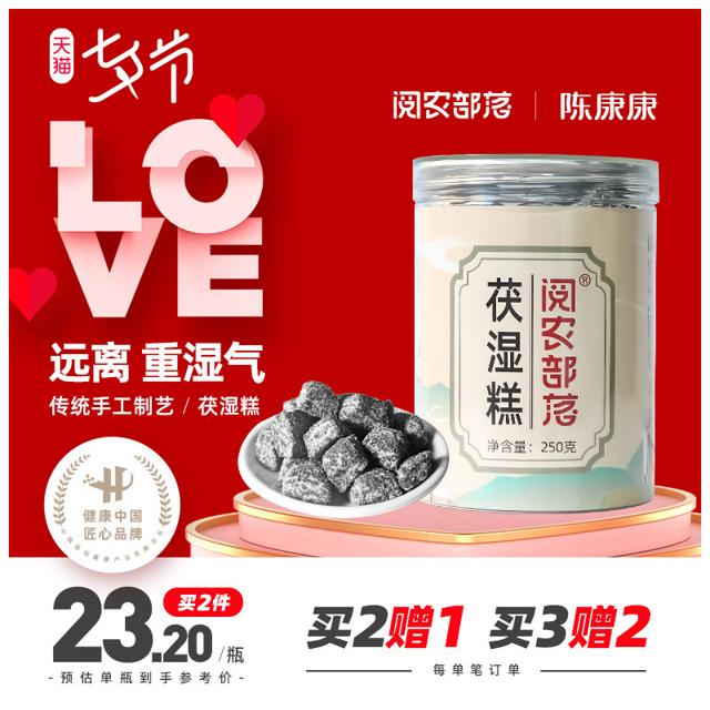 阅农部落 手工茯湿糕 120g