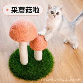 猫爬架剑麻猫抓板宠物用品蘑菇猫抓柱猫树逗猫棒猫咪玩具