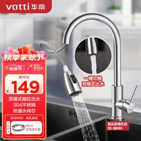 VATTI 华帝 062100 抽拉式厨房龙头