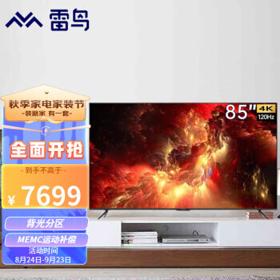 FFALCON 雷鸟 85S545C 液晶电视 85英寸