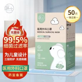 庭七 灭菌级医用外科口罩儿童适用口罩学生（独立）50只透气防粉尘防细菌 50只/盒 单只独立包装（自营包邮）