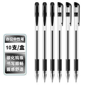 溥畔 针管头中性笔 0.5mm 10支笔