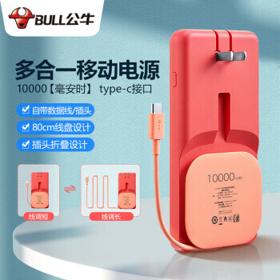 BULL 公牛 GNV-PB310T 珊瑚橘 公牛多合一移动电源/10000毫安时充电宝
