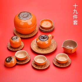 容山堂 柿子功夫茶具套装 十九件套 创意茶杯茶壶茶洗配件