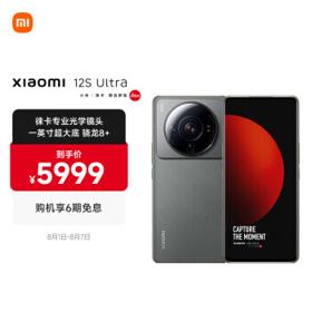 MI 小米 12S Ultra 5G智能手机 8GB+256GB