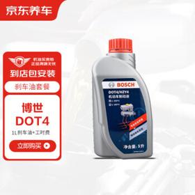 BOSCH 博世 DOT4 刹车油 1L 包工包料